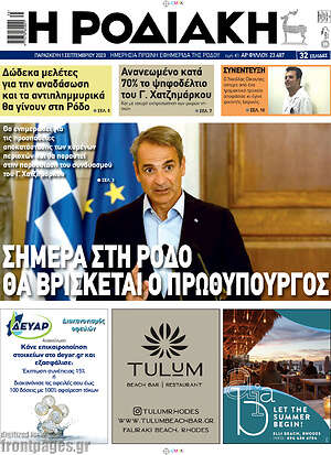 Πρωτοσέλιδο Η Ροδιακή
