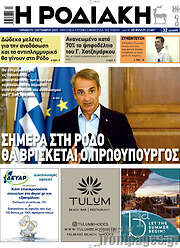 /Η Ροδιακή