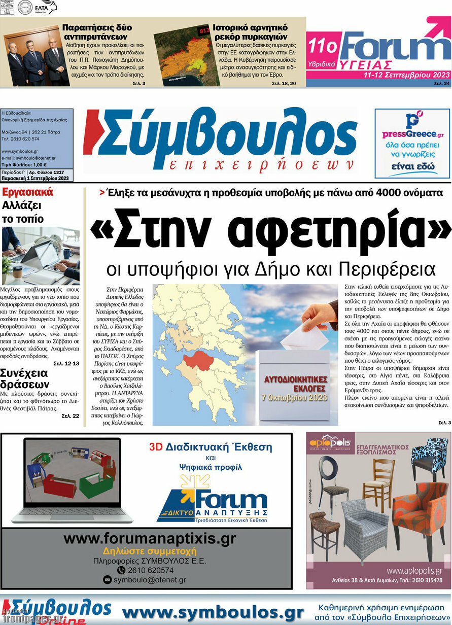 Σύμβουλος