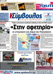 /Σύμβουλος