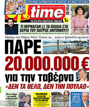 Πρωτοσέλιδο εφημερίδας ON time - protoselida