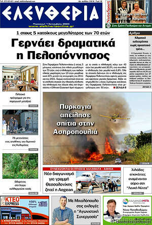 Πρωτοσέλιδο Ελευθερία