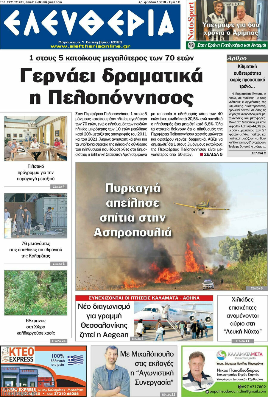 Ελευθερία