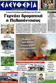 /Ελευθερία