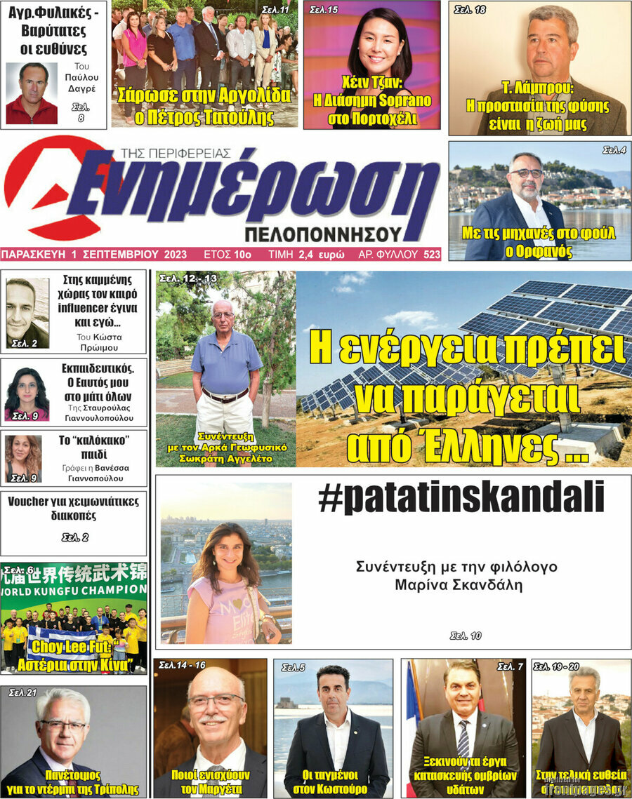 Ενημέρωση Πελοποννήσου