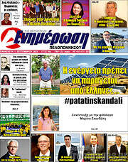 /Ενημέρωση Πελοποννήσου