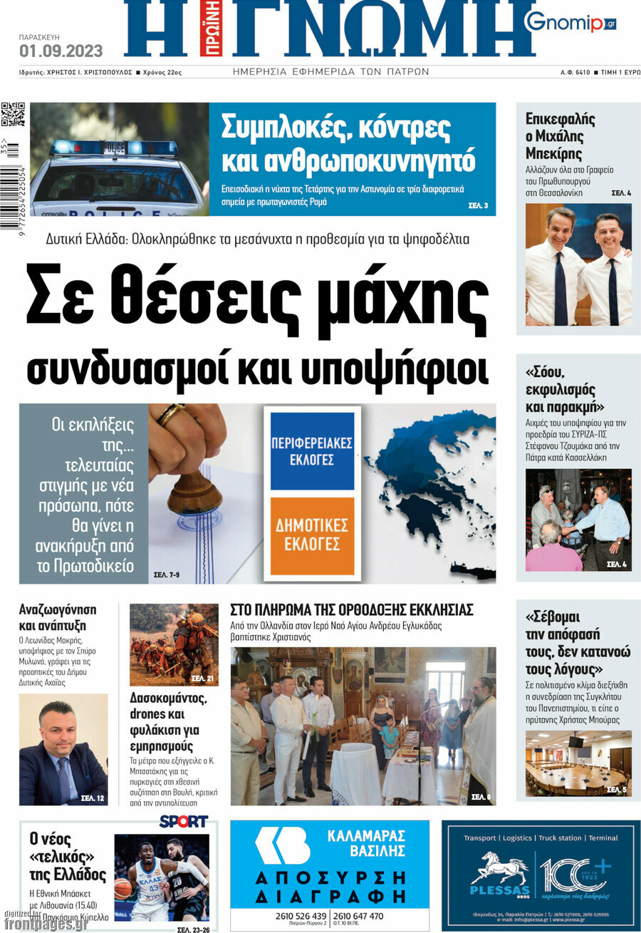 Η Γνώμη