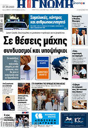 /Η Γνώμη