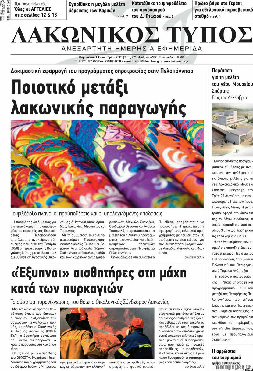 Λακωνικός Τύπος
