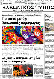 /Λακωνικός Τύπος