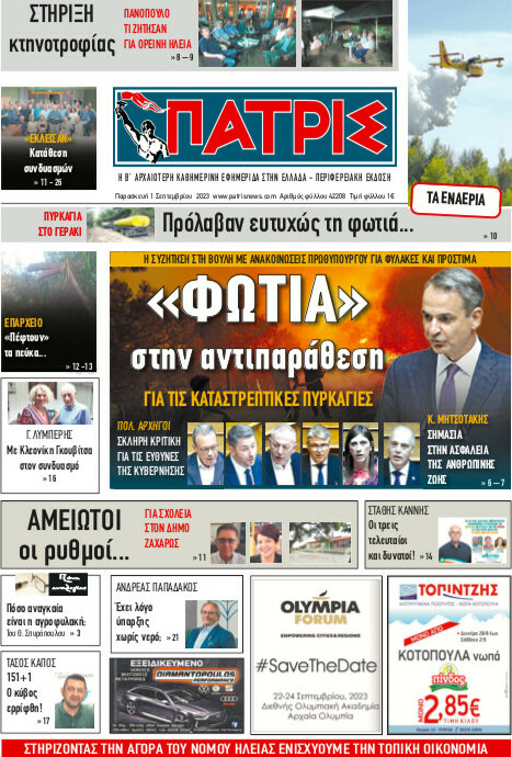 Πατρίς