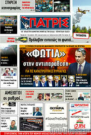 /Πατρίς