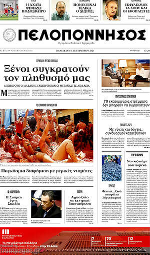 Πρωτοσέλιδο Πελοπόννησος