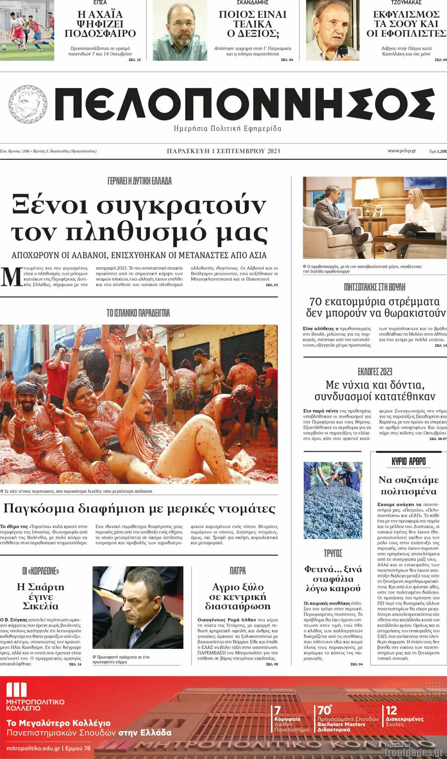 Πελοπόννησος