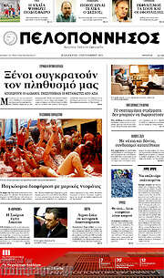 /Πελοπόννησος