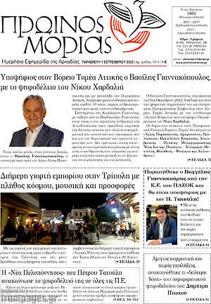 Πρωτοσέλιδο Πρωινός Μοριάς