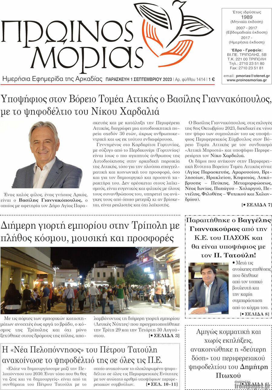 Πρωινός Μοριάς