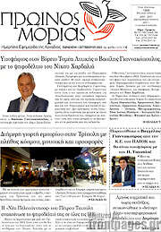 /Πρωινός Μοριάς