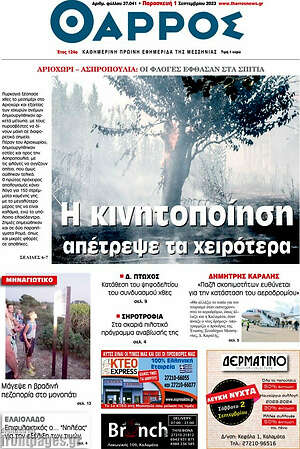 Πρωτοσέλιδο Θάρρος