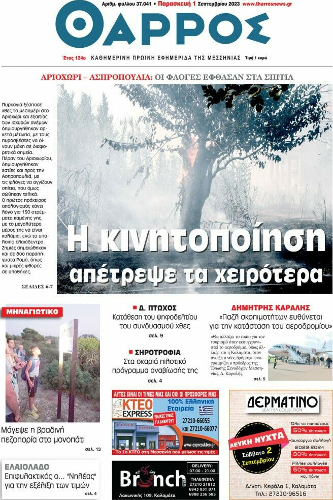 Θάρρος