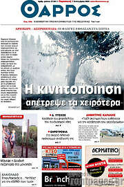 /Θάρρος