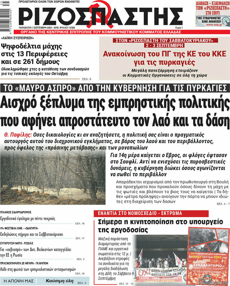 Ριζοσπάστης
