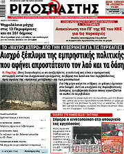 /Ριζοσπάστης