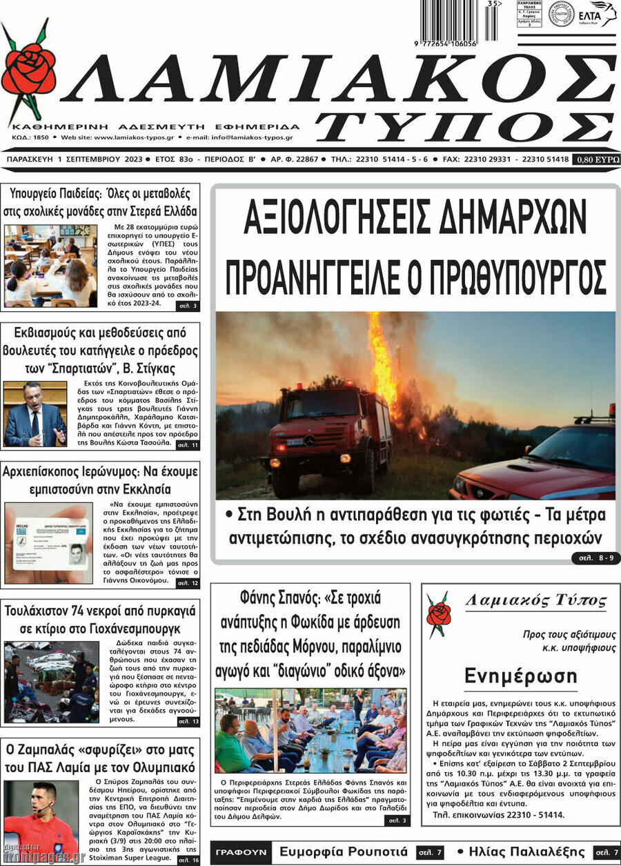Λαμιακός Τύπος