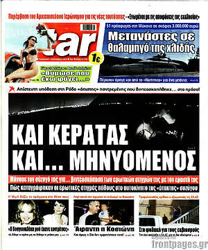 Πρωτοσέλιδο εφημερίδας Star press - protoselida
