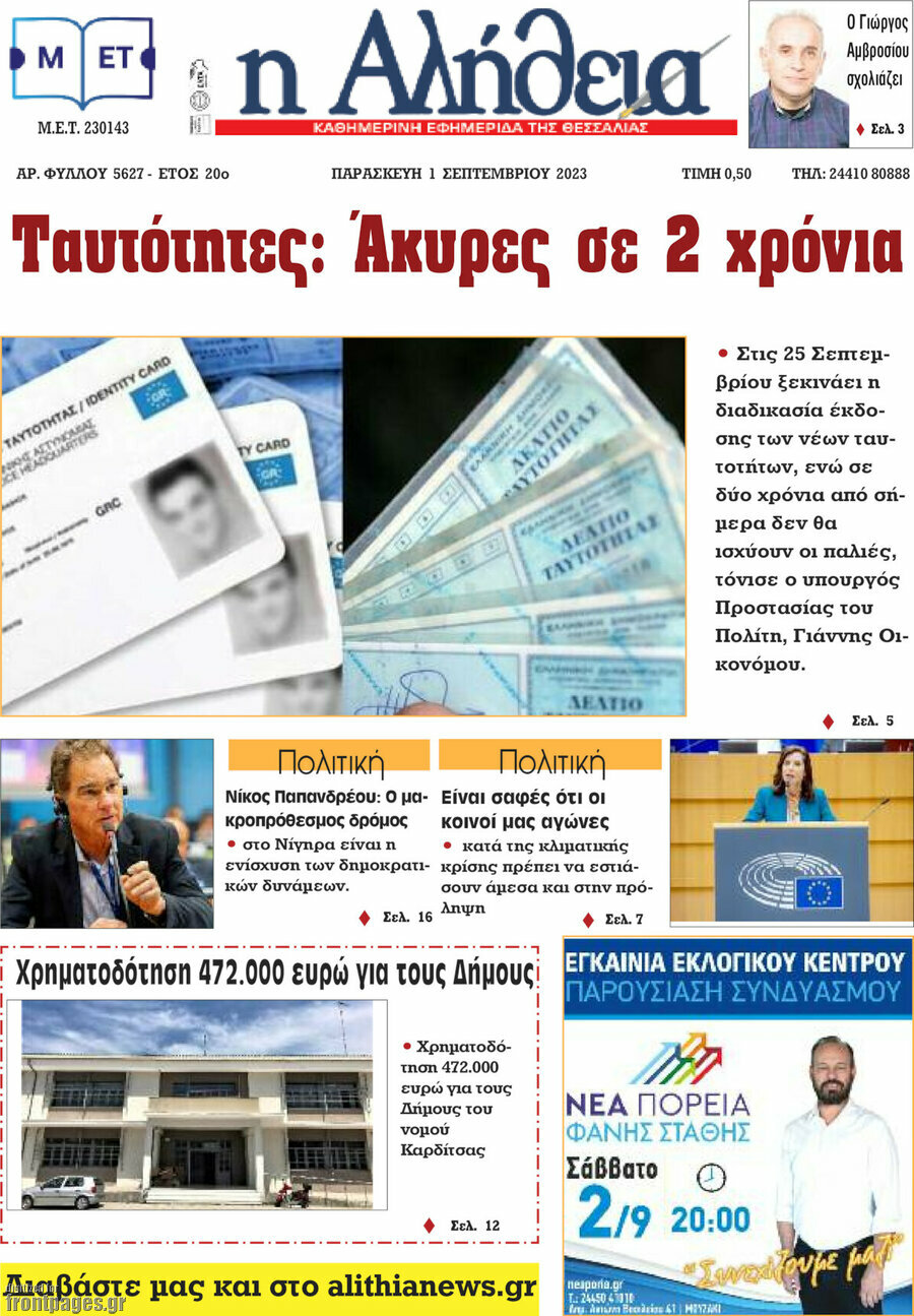 Η Αλήθεια