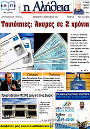 /Η Αλήθεια