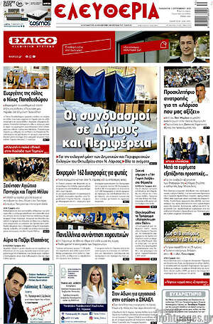 Πρωτοσέλιδο Ελευθερία