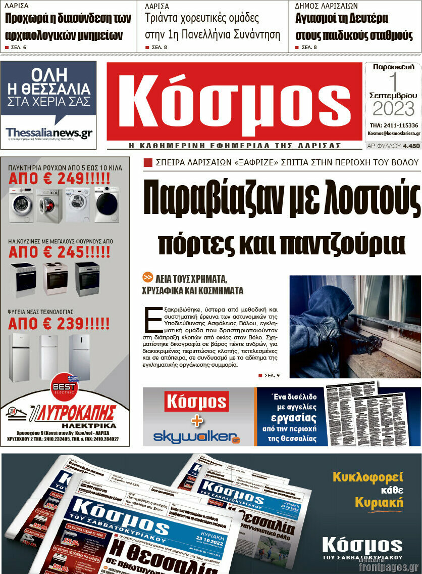 Κόσμος