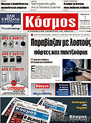 /Κόσμος