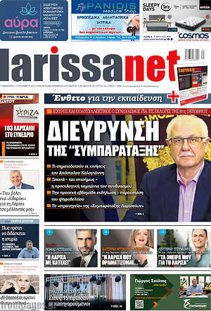 Πρωτοσέλιδο larissanet