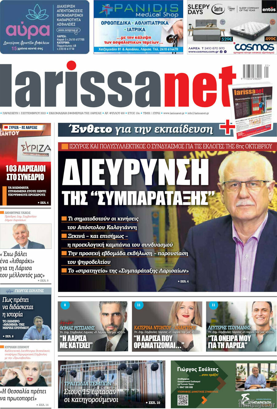 larissanet