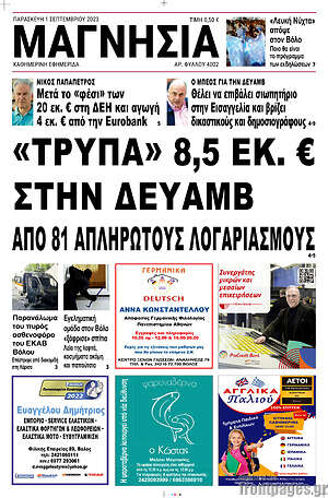 Πρωτοσέλιδο Μαγνησία
