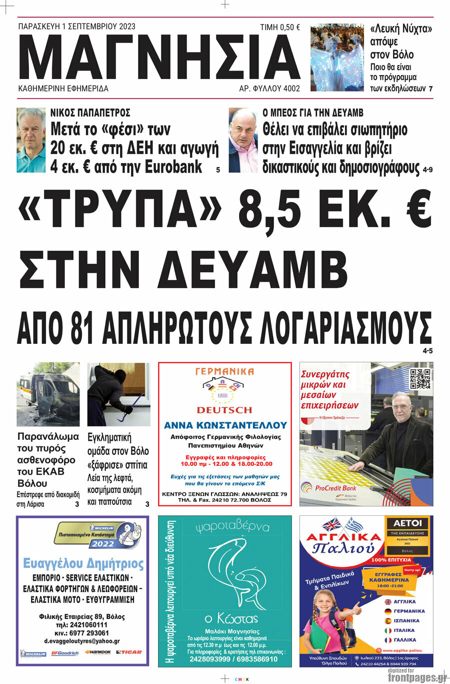 Μαγνησία