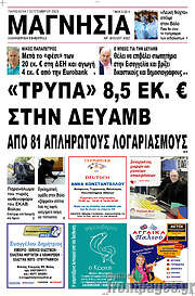 /Μαγνησία