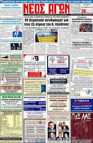 Πρωτοσέλιδο Νέος Αγών