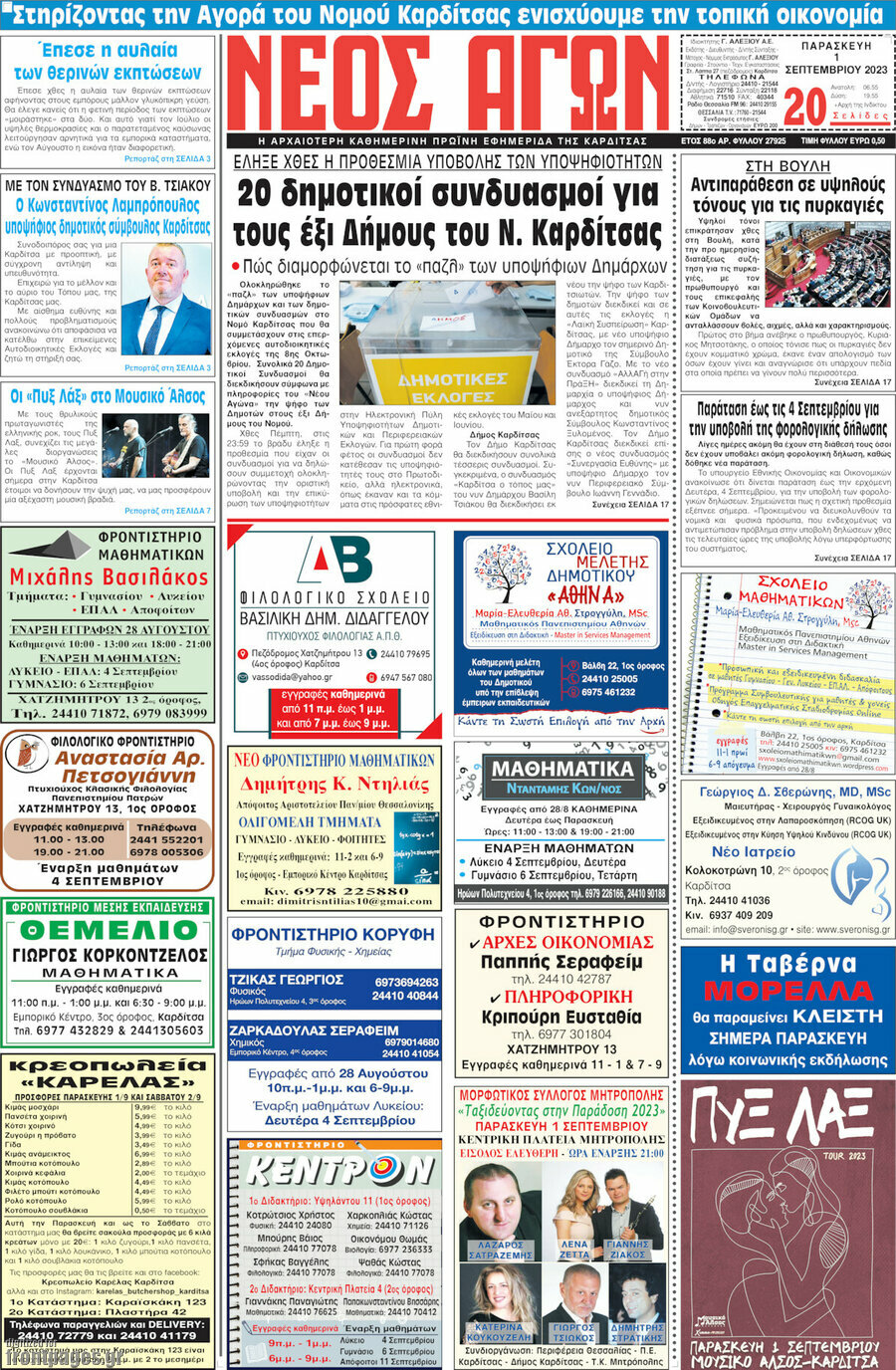 Νέος Αγών