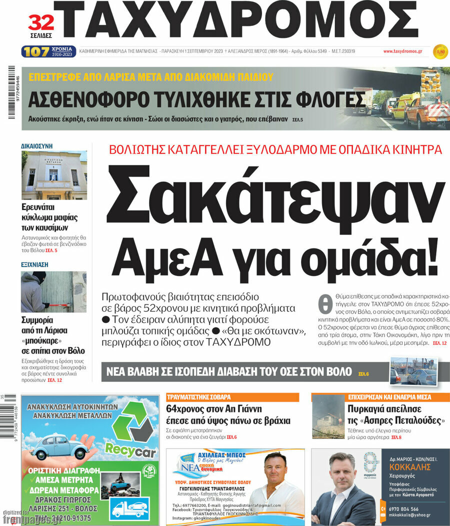 Ταχυδρόμος