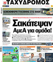 /Ταχυδρόμος