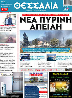 Πρωτοσέλιδο Θεσσαλία
