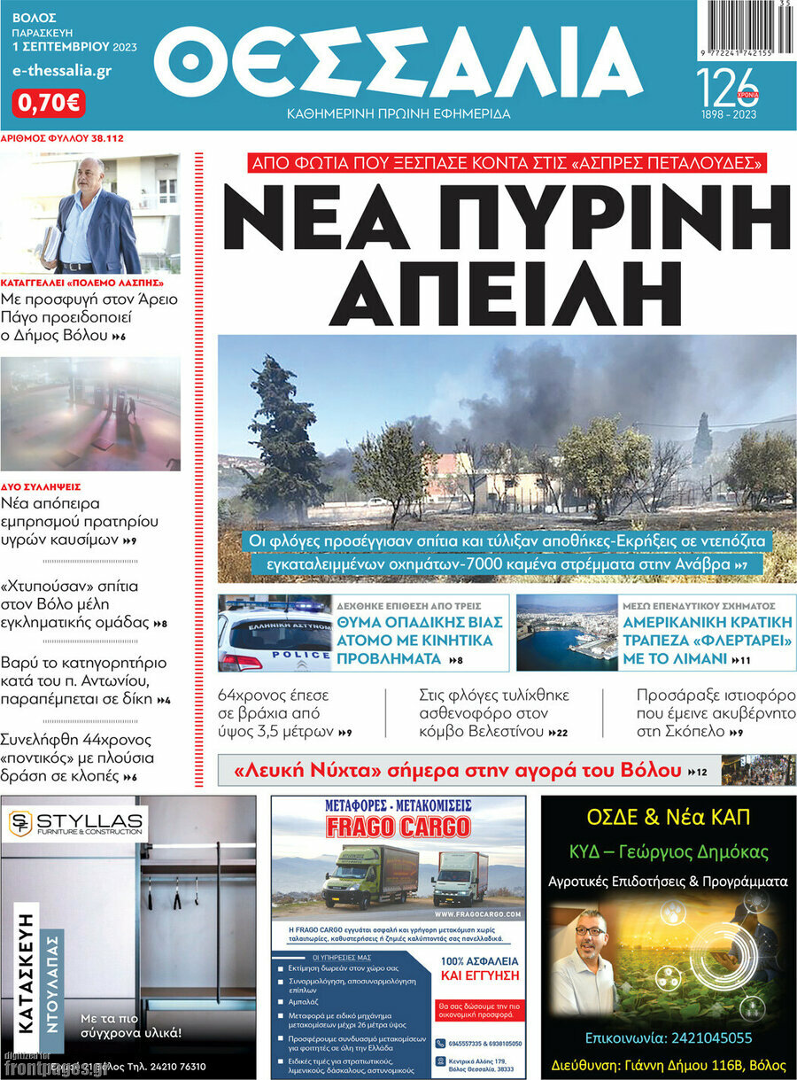 Θεσσαλία