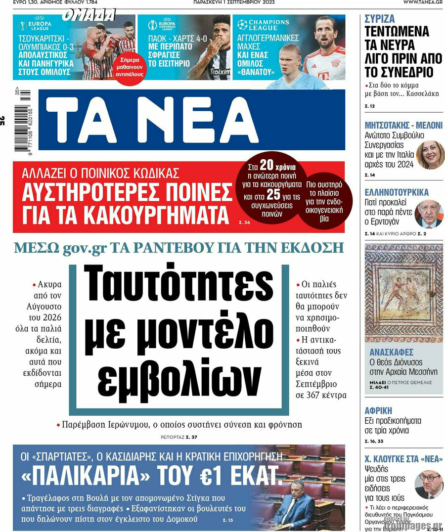Τα Νέα