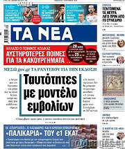 /Τα Νέα