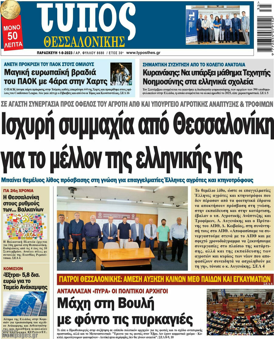 Τύπος Θεσσαλονίκης