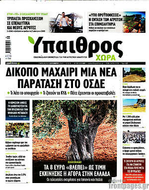 Πρωτοσέλιδο Ύπαιθρος
