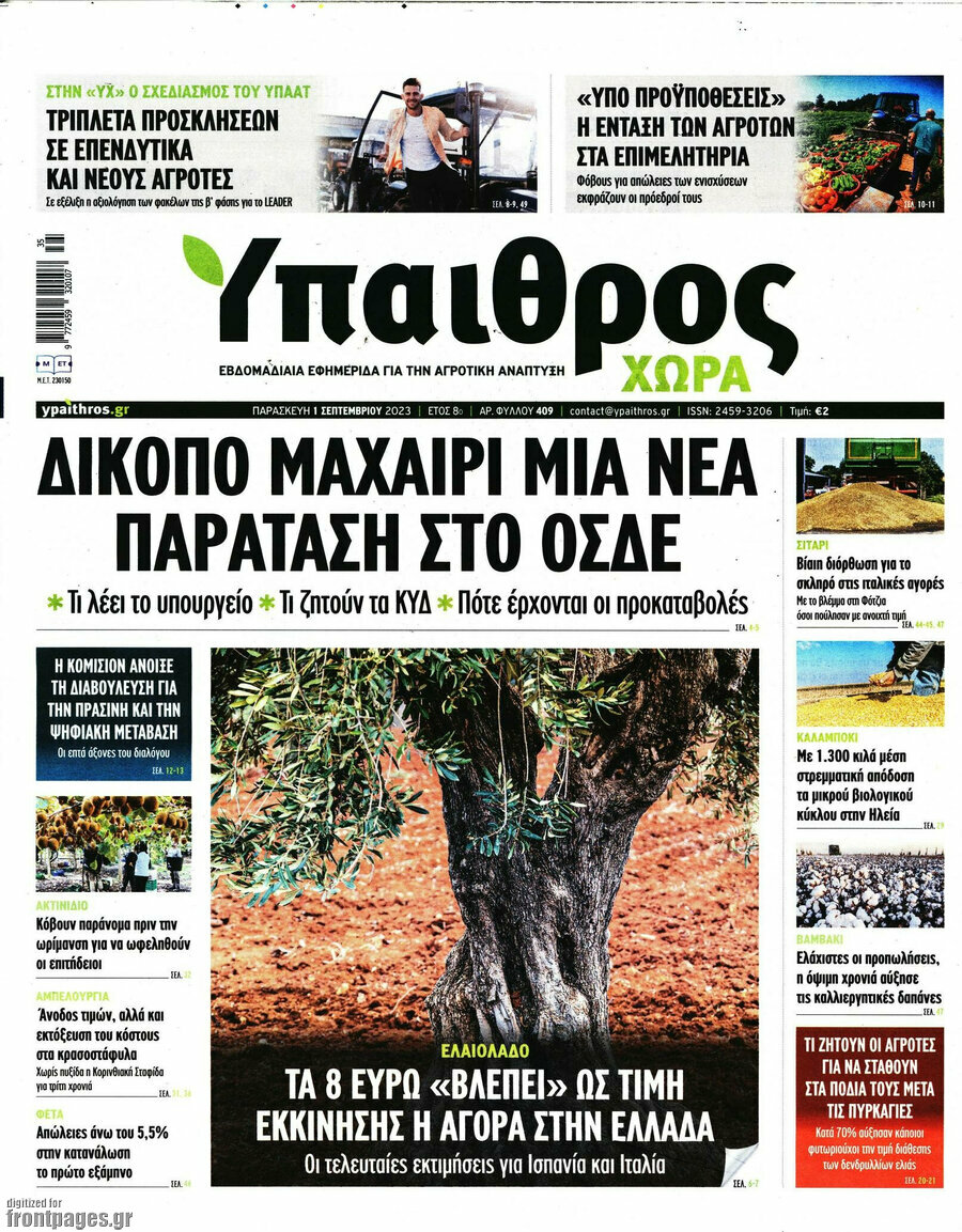 Ύπαιθρος
